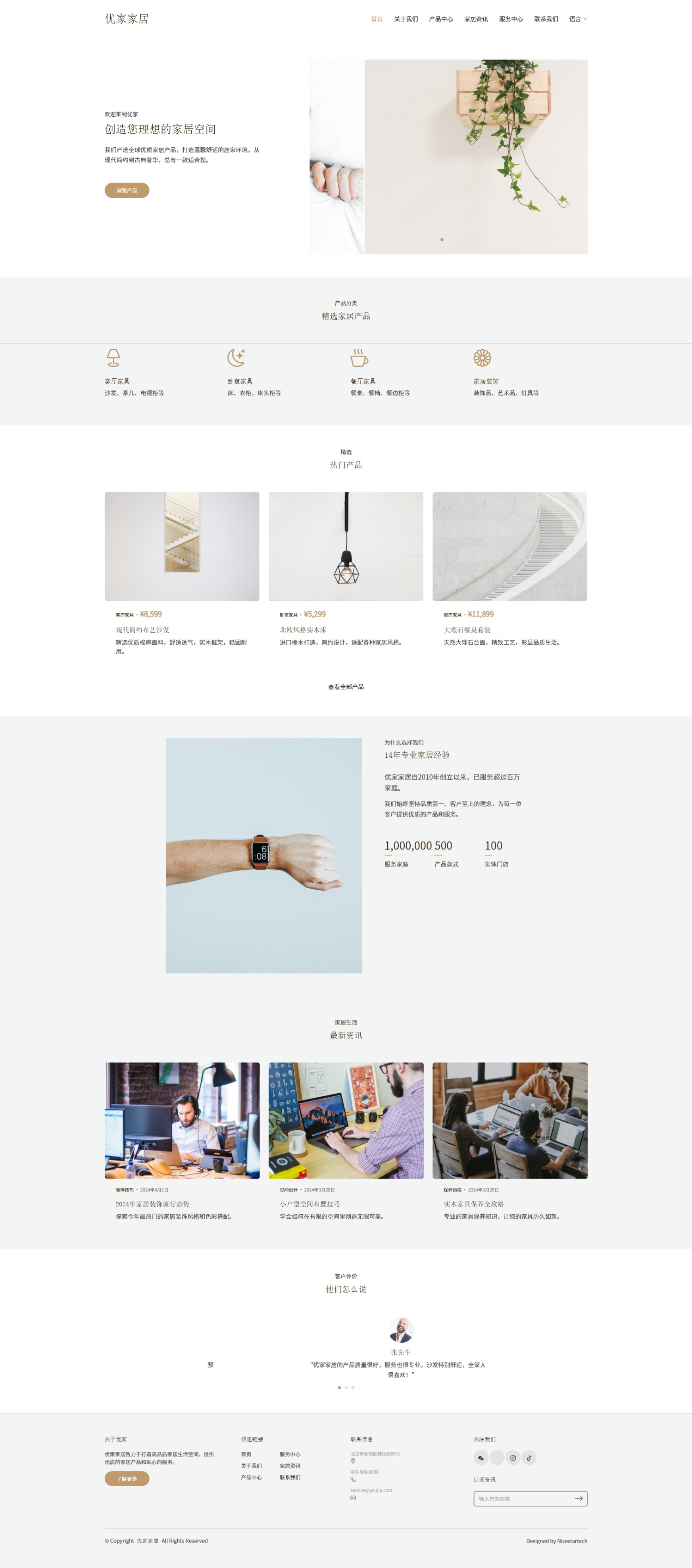 优家家居 - 品质家居生活 封面图